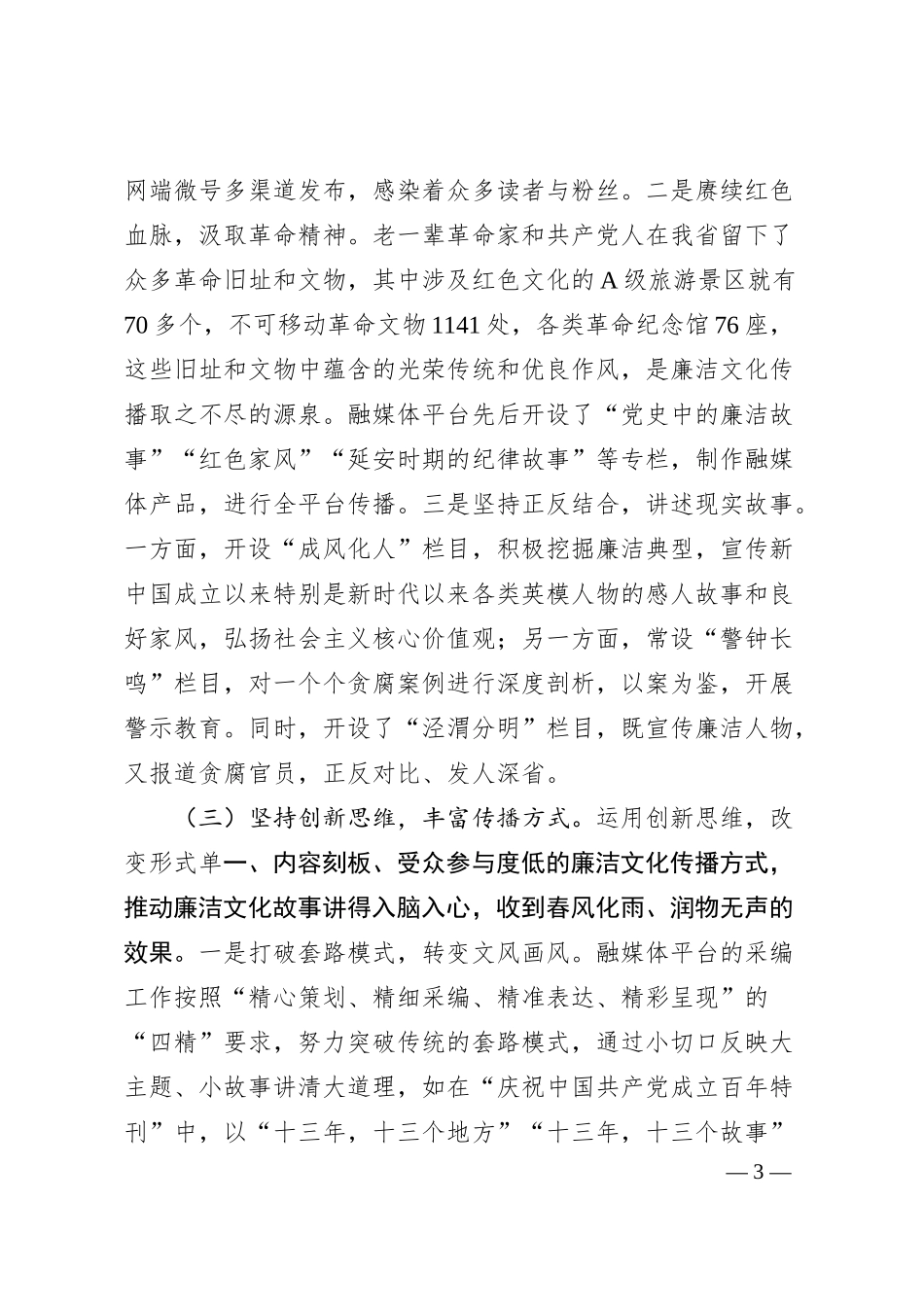 国有企业上半年廉洁文化建设工作总结.docx_第3页