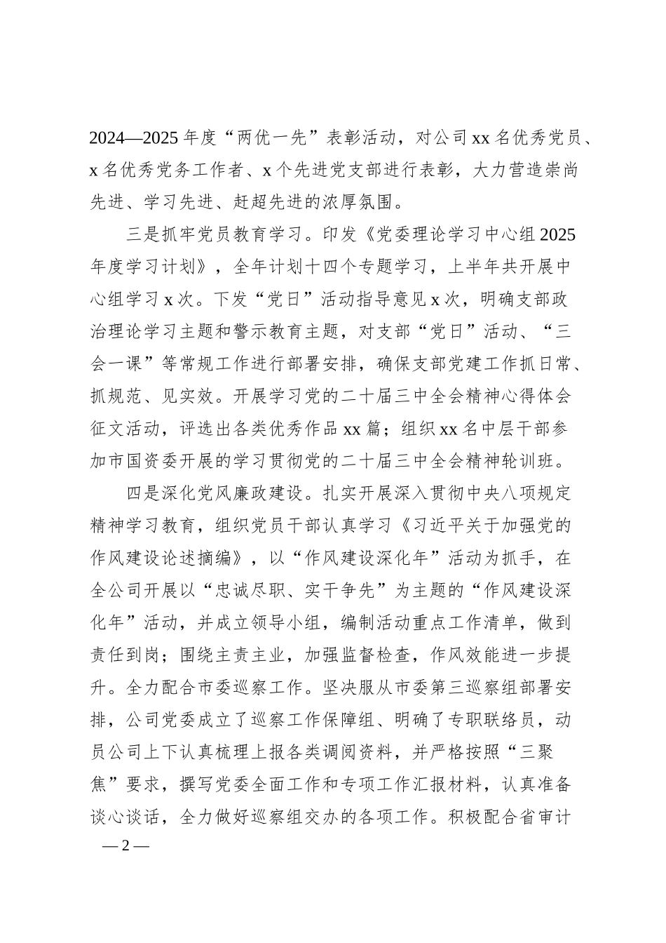 国有企业上半年业务经营工作总结.docx_第2页