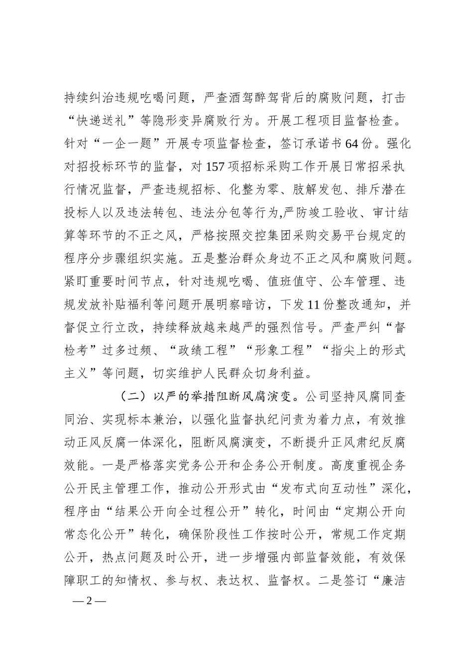 国有企业上半年作风建设工作总结.docx_第2页