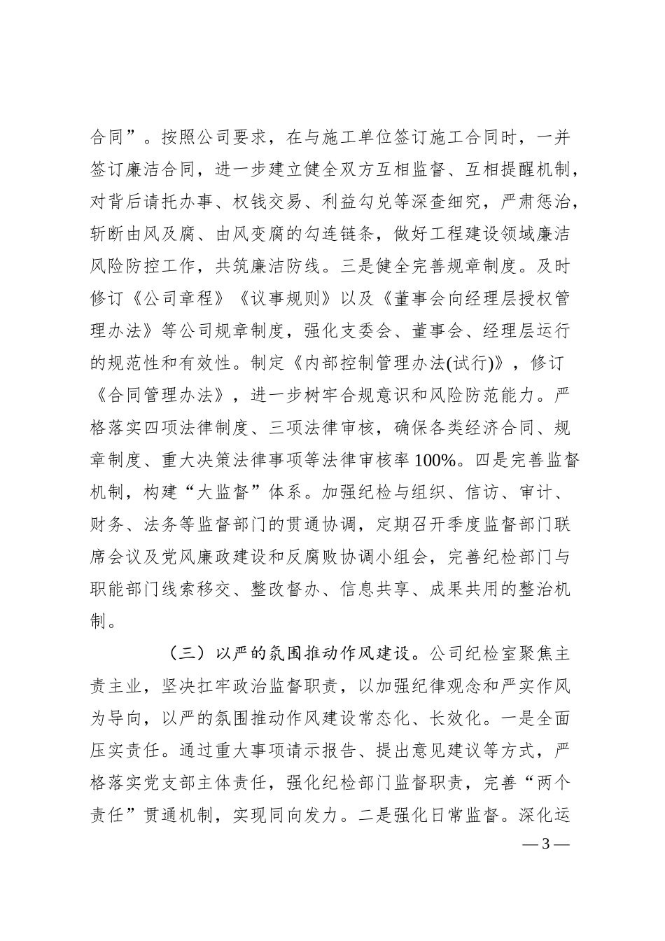国有企业上半年作风建设工作总结.docx_第3页