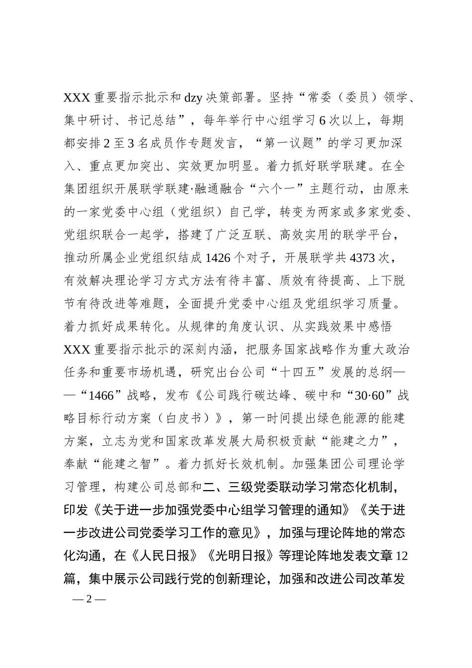国有企业思想政治工作进展情况汇报.docx_第2页