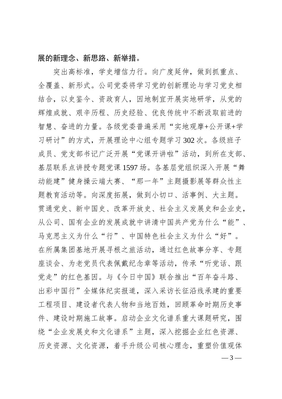 国有企业思想政治工作进展情况汇报.docx_第3页