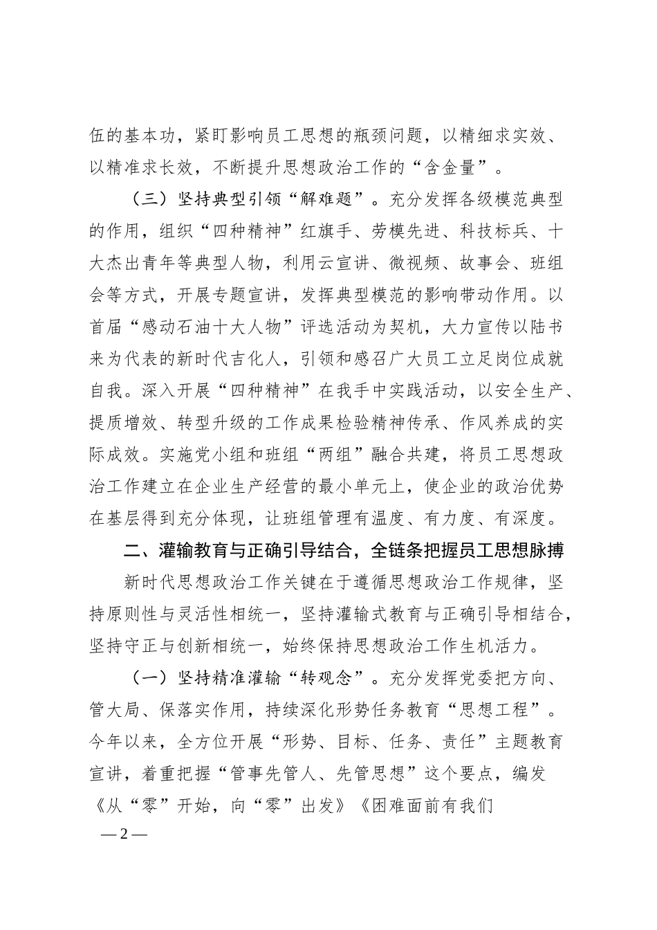 国有企业思想政治工作情况的汇报.docx_第2页