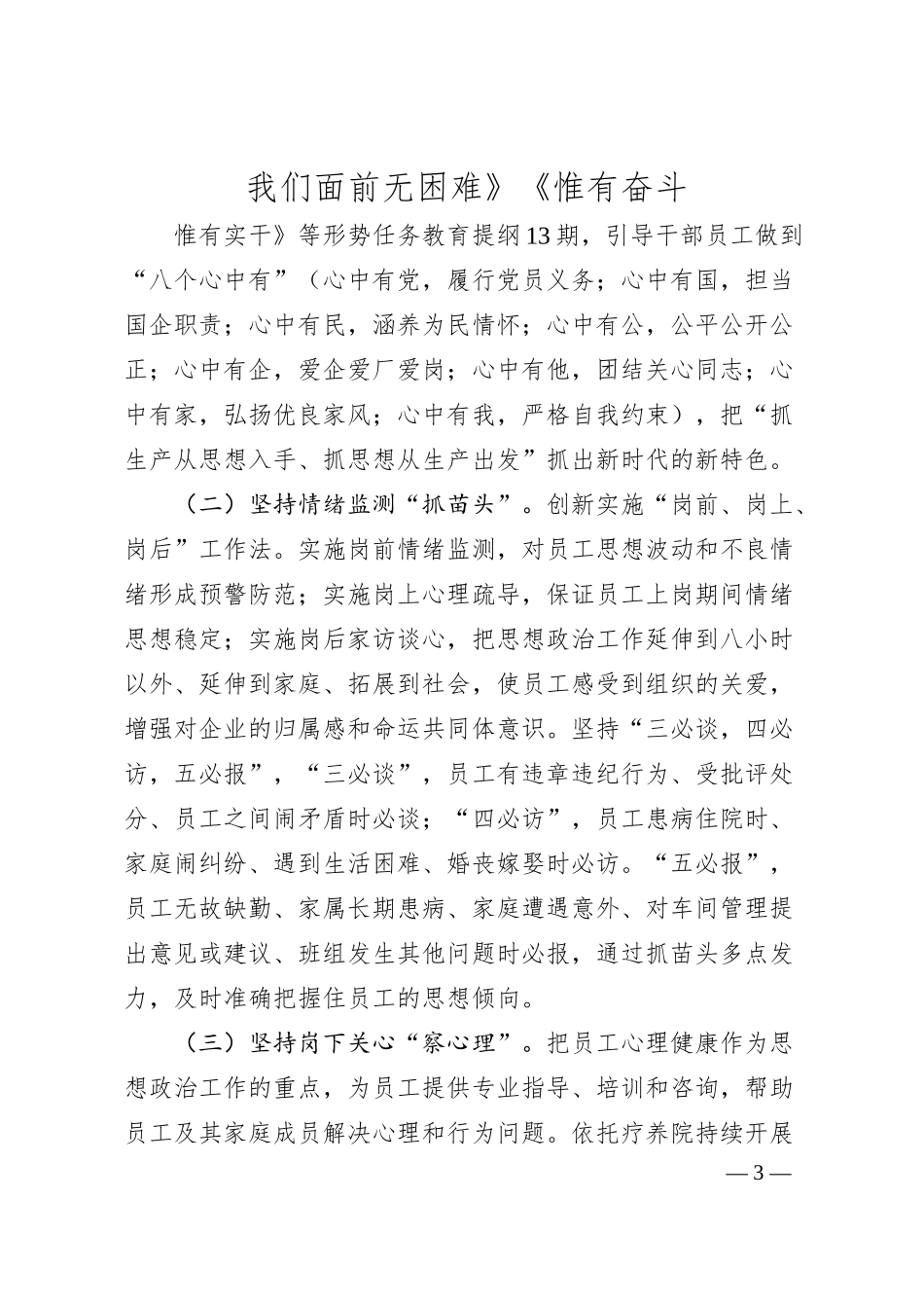 国有企业思想政治工作情况的汇报.docx_第3页