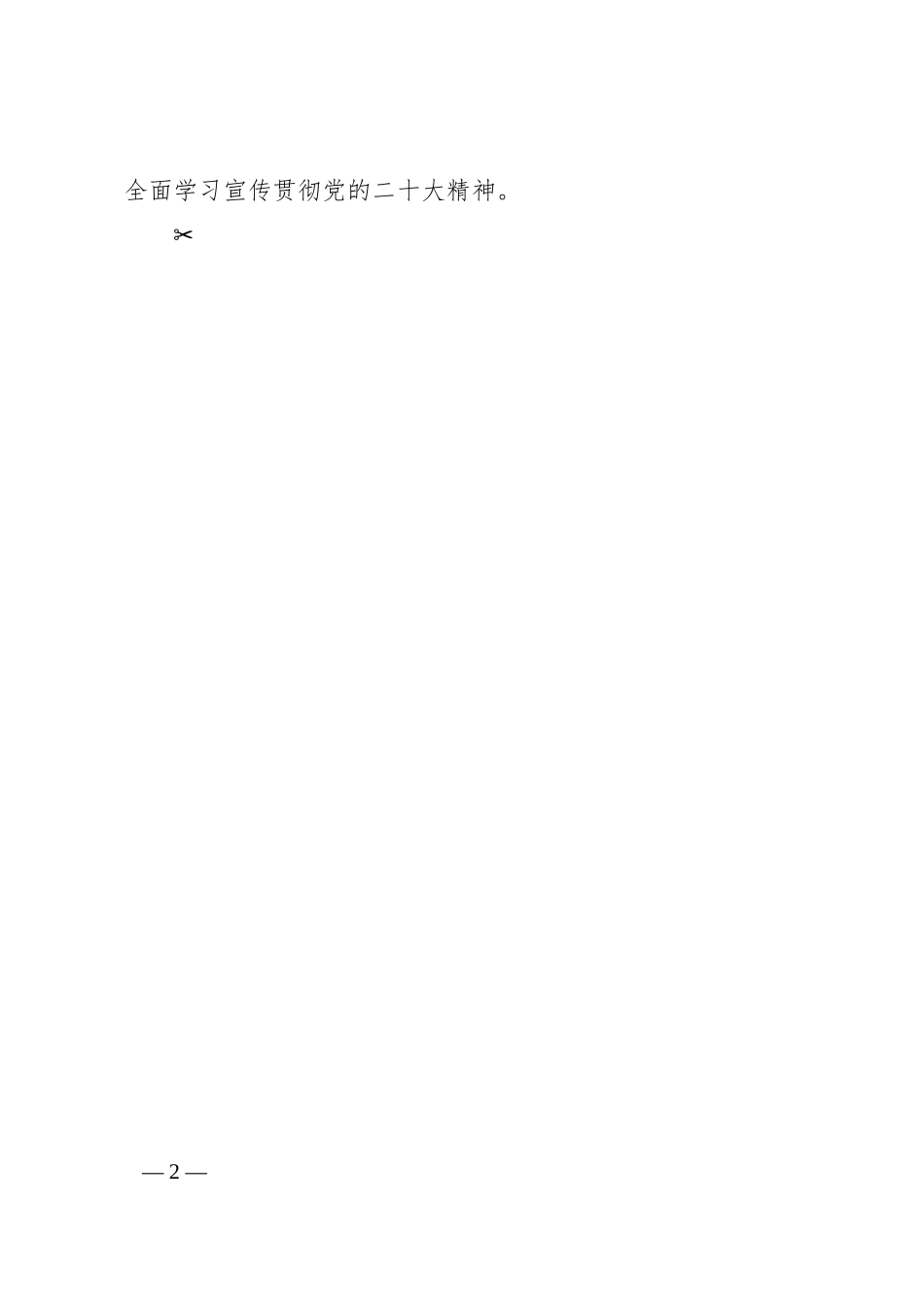 国有企业思想政治体系建设工作方案.docx_第2页