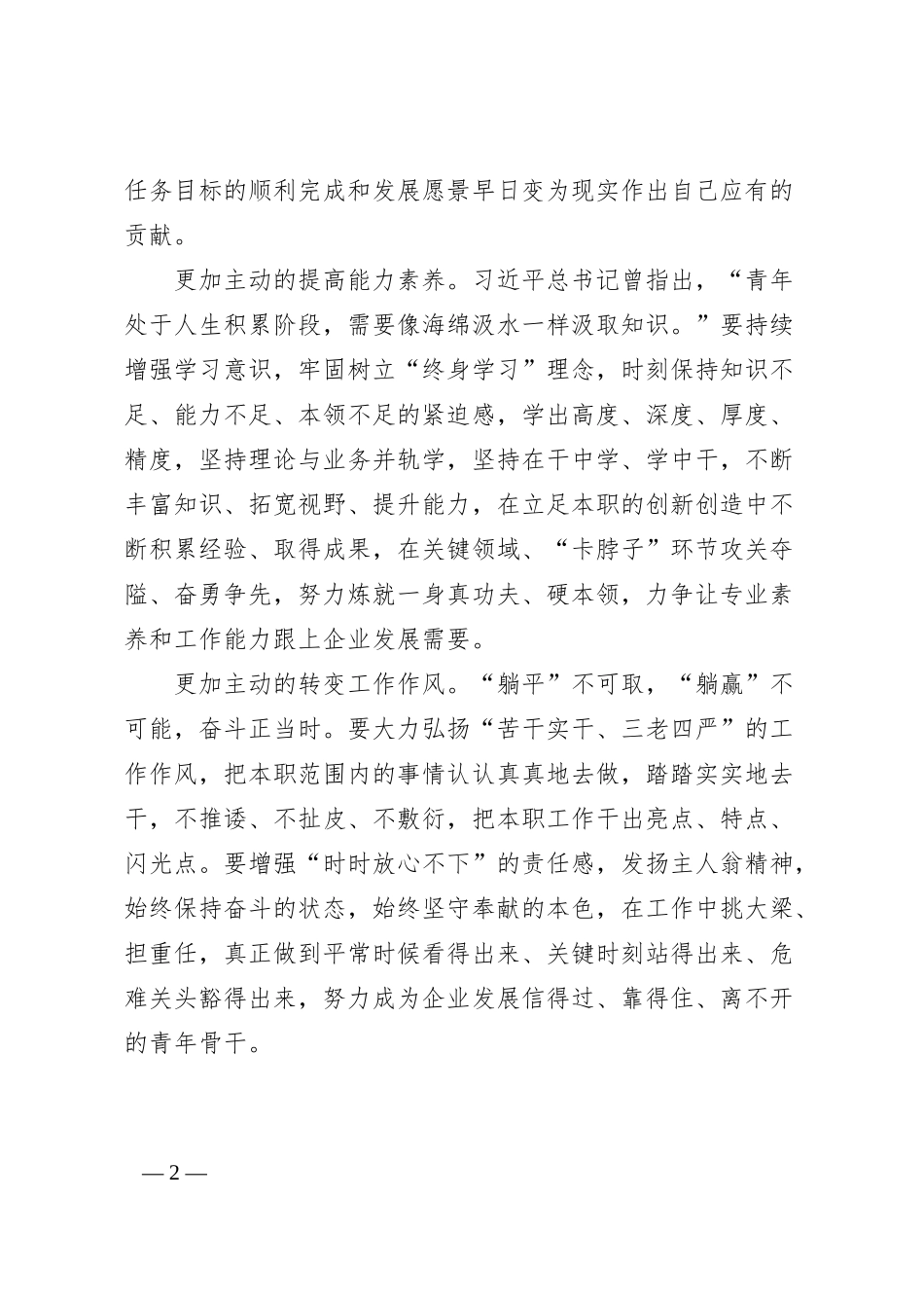 国有企业五四青年节座谈交流.docx_第2页