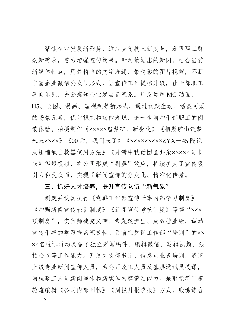国有企业新闻宣传工作经验交流材料.docx_第2页
