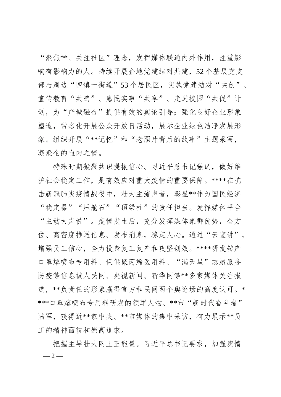 国有企业宣传思想工作经验汇报.docx_第2页