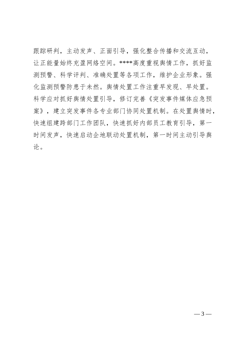 国有企业宣传思想工作经验汇报.docx_第3页