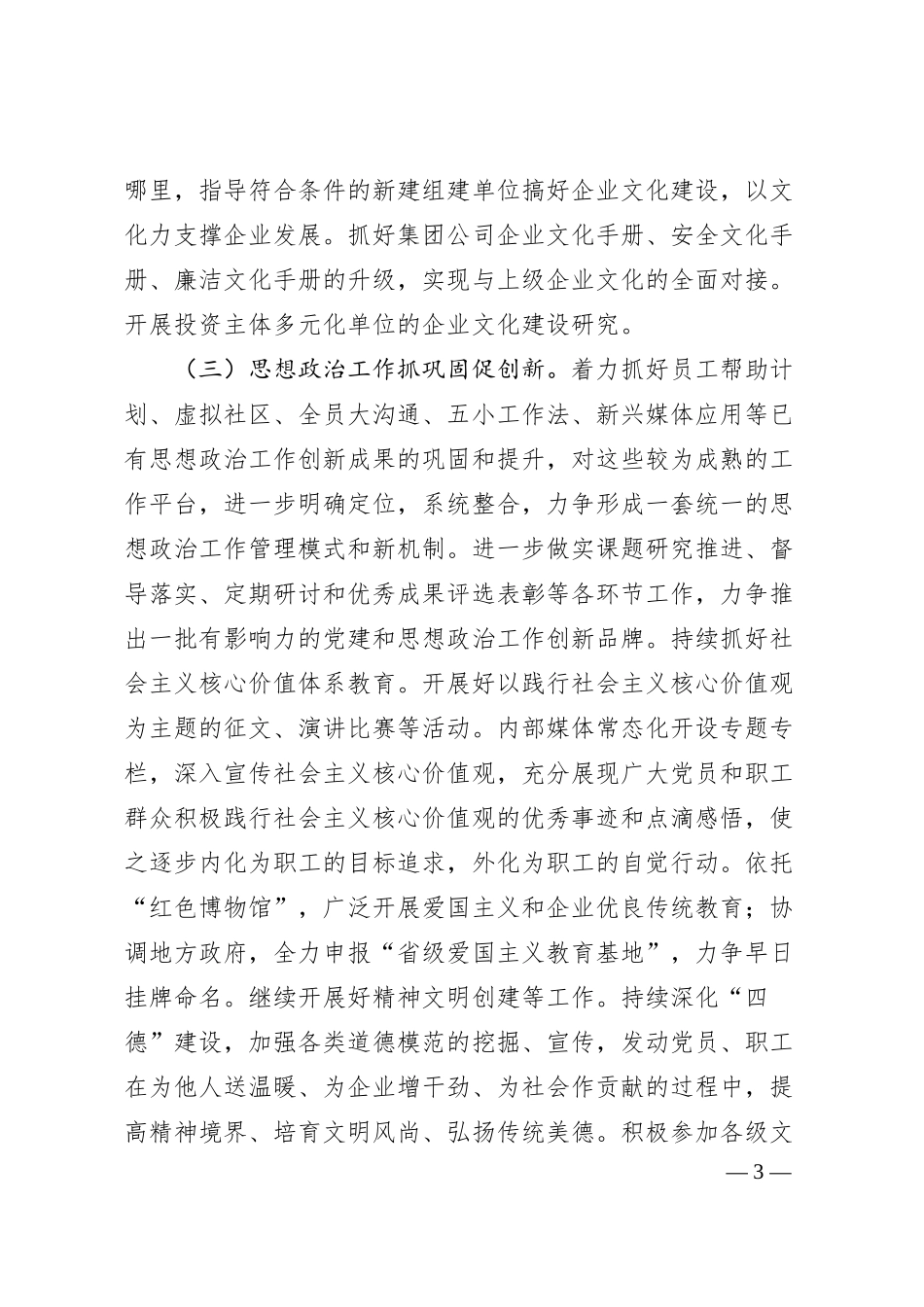 国有企业宣传思想文化工作20XX年下半年工作计划 （获取更多实用材料，请加qq：10287440）.docx_第3页