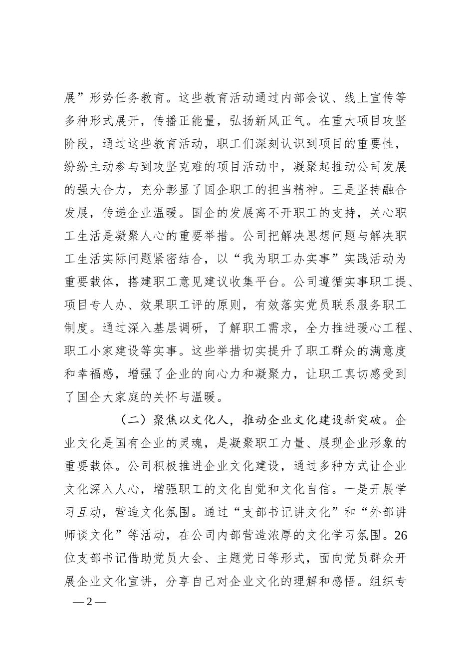 国有企业宣传思想文化工作总结2.docx_第2页