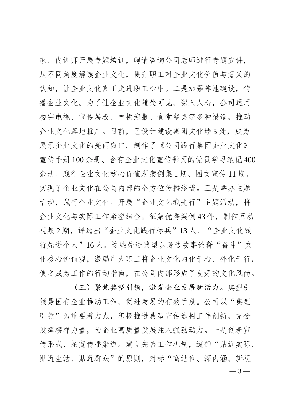 国有企业宣传思想文化工作总结2.docx_第3页