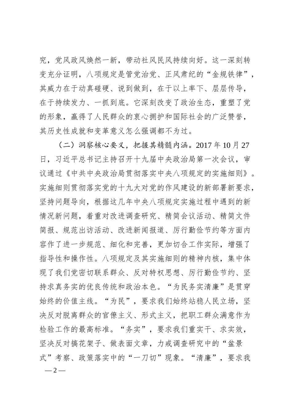 国有企业学习教育专题党课.docx_第2页