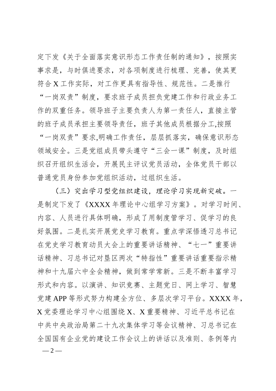 国有企业意识形态工作情况自查汇报.docx_第2页