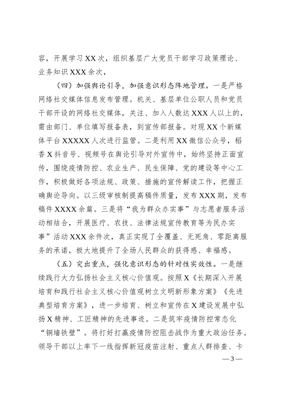 国有企业意识形态工作情况自查汇报.docx_第3页