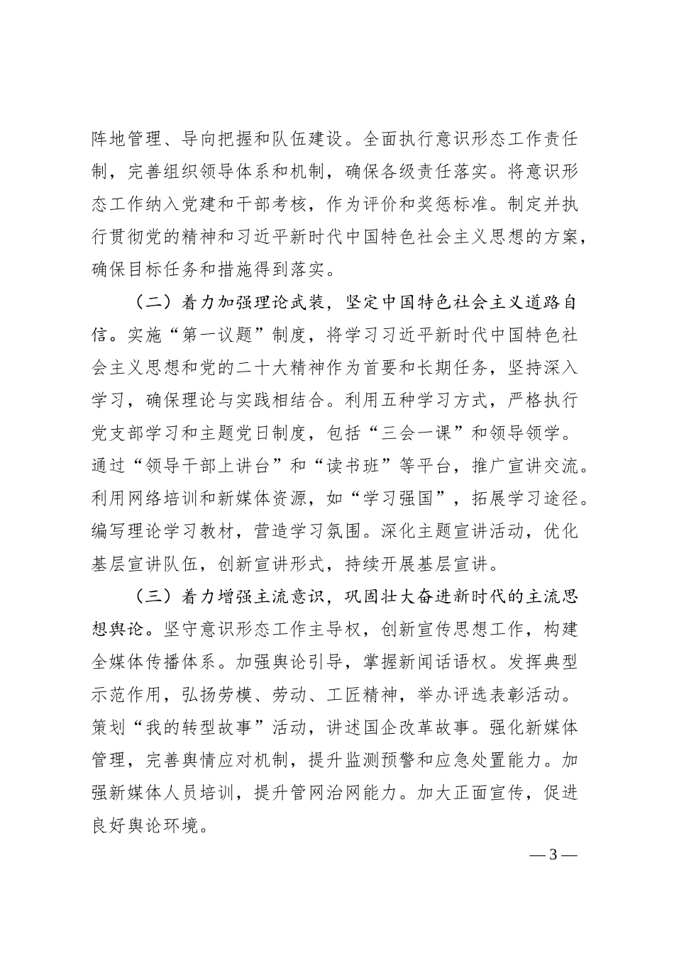 国有企业意识形态领域工作汇报.docx_第3页