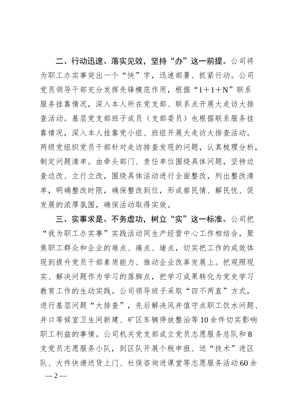 国有企业在开展“我为职工办实事”的实践与思考.docx_第2页
