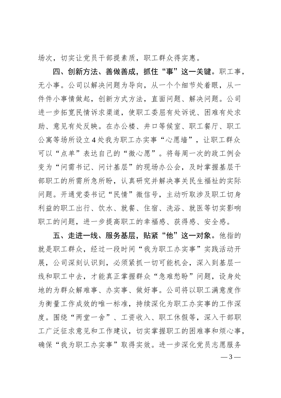 国有企业在开展“我为职工办实事”的实践与思考.docx_第3页