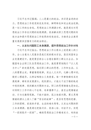 国有企业职工队伍思想政治工作的思考.docx