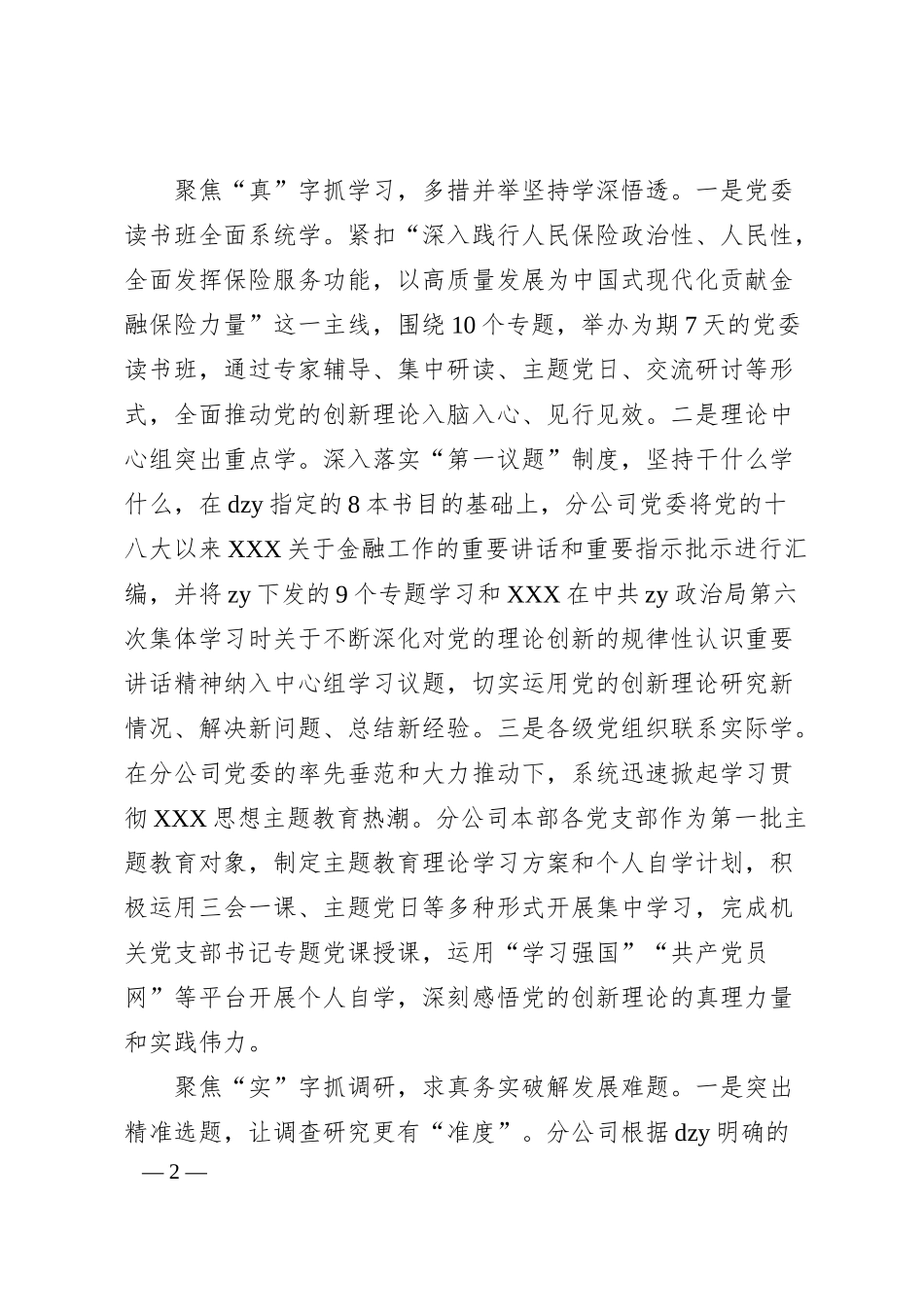 国有企业主题教育阶段性进展情况汇报.docx_第2页