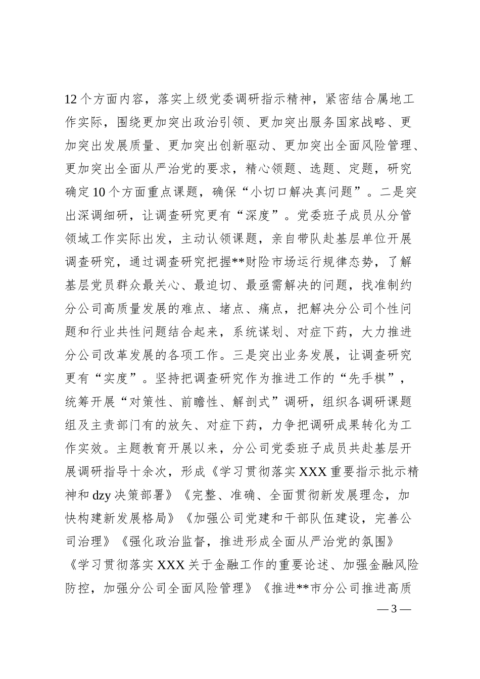 国有企业主题教育阶段性进展情况汇报.docx_第3页