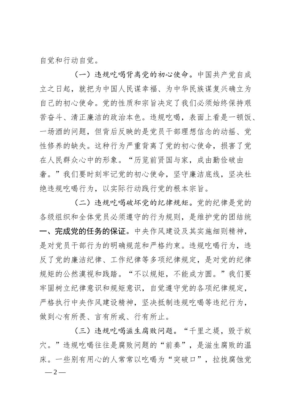 国有企业专题党课：严守作风建设，向违规吃喝坚决说“不”.docx_第2页