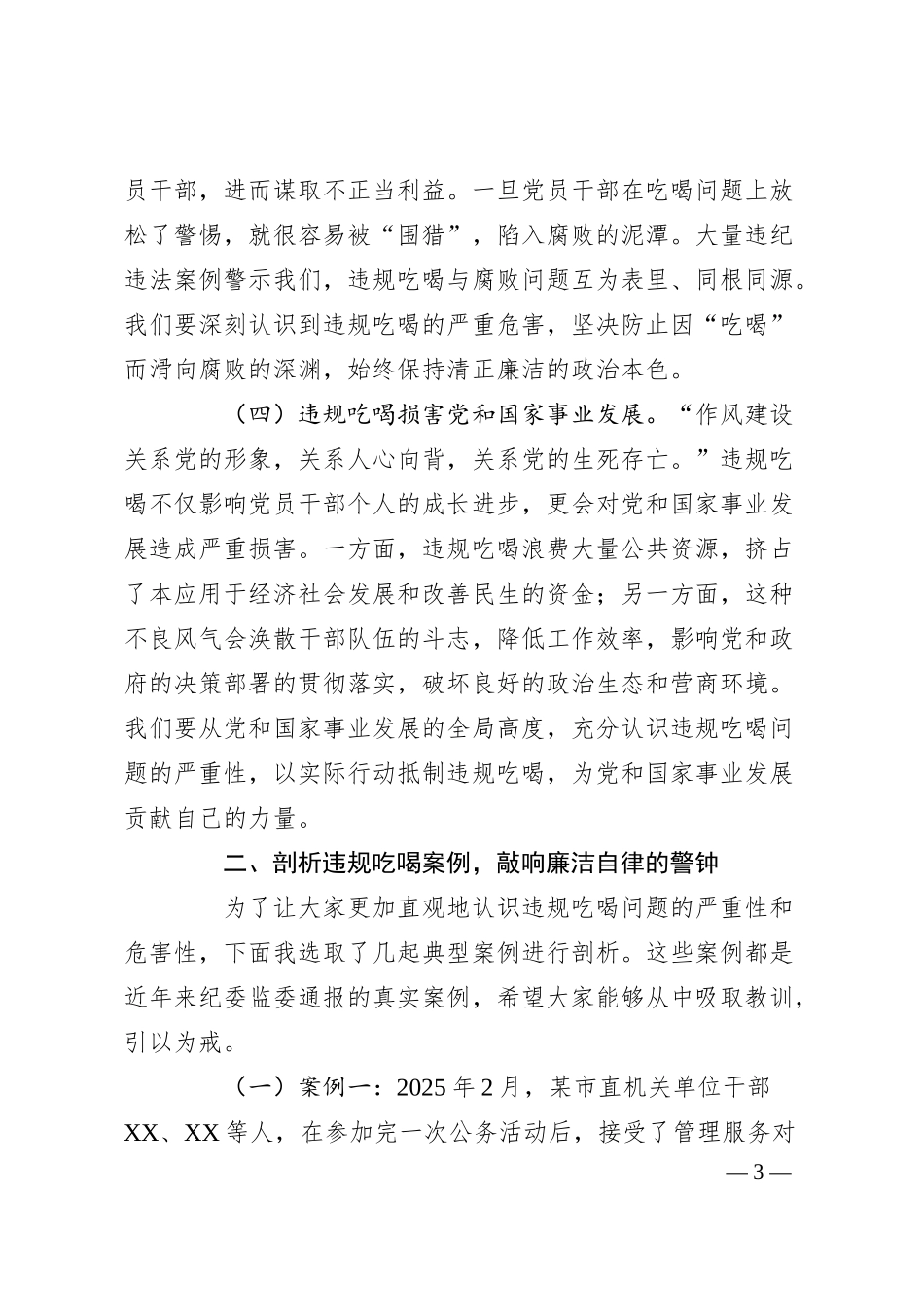 国有企业专题党课：严守作风建设，向违规吃喝坚决说“不”.docx_第3页