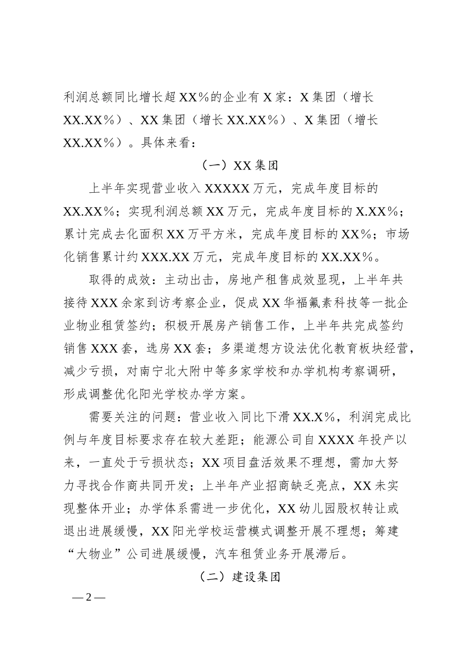 国有企业总经理、党委副书记在年度工作经济会议上的讲话稿——奋楫逐浪立潮头，向海图强卷巨澜在改革再出发中实现集团公司高质量发展.docx_第2页