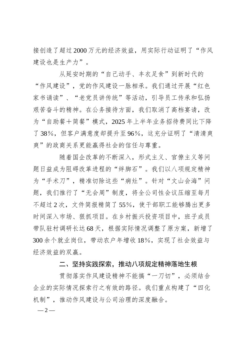 国有投资发展公司党支部书记深化践行作风建设精神心得体会.docx_第2页
