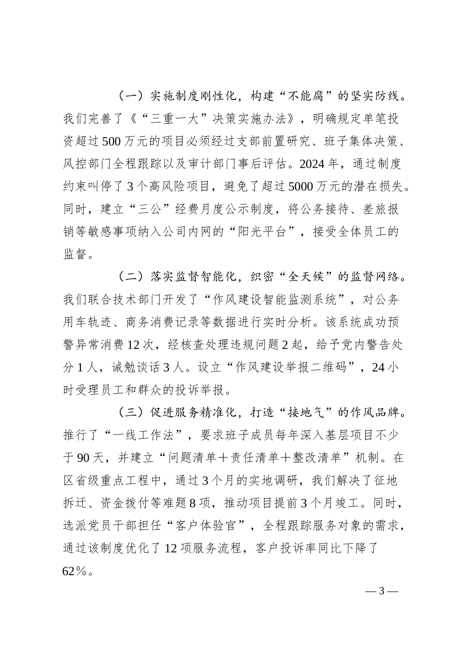 国有投资发展公司党支部书记深化践行作风建设精神心得体会.docx_第3页
