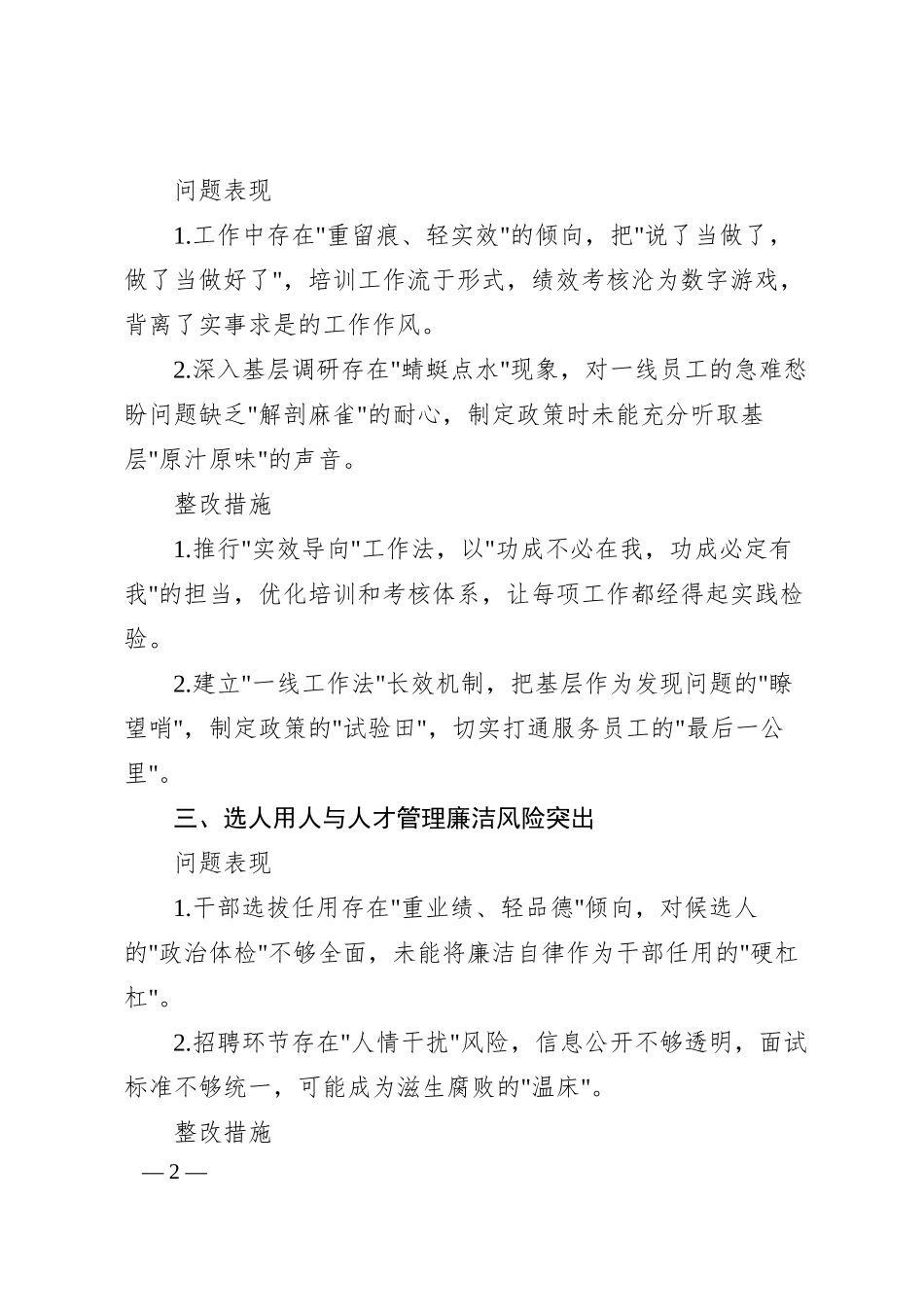 国有银行2025年查摆问题清单.docx_第2页