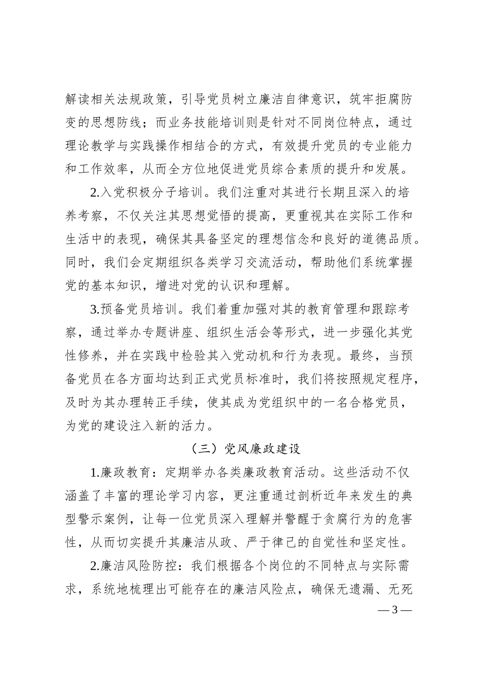 国有银行XX分行20XX年支部活动工作计划.docx_第3页
