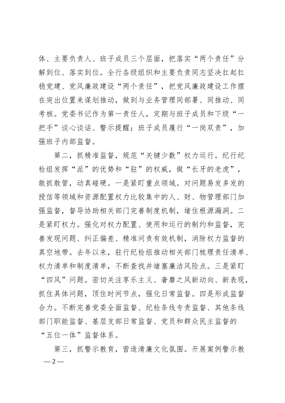 国有银行关于对“一把手”和领导班子监督措施落实情况的报告.docx_第2页