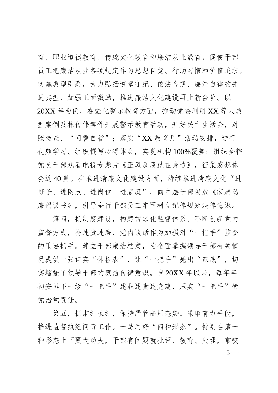 国有银行关于对“一把手”和领导班子监督措施落实情况的报告.docx_第3页