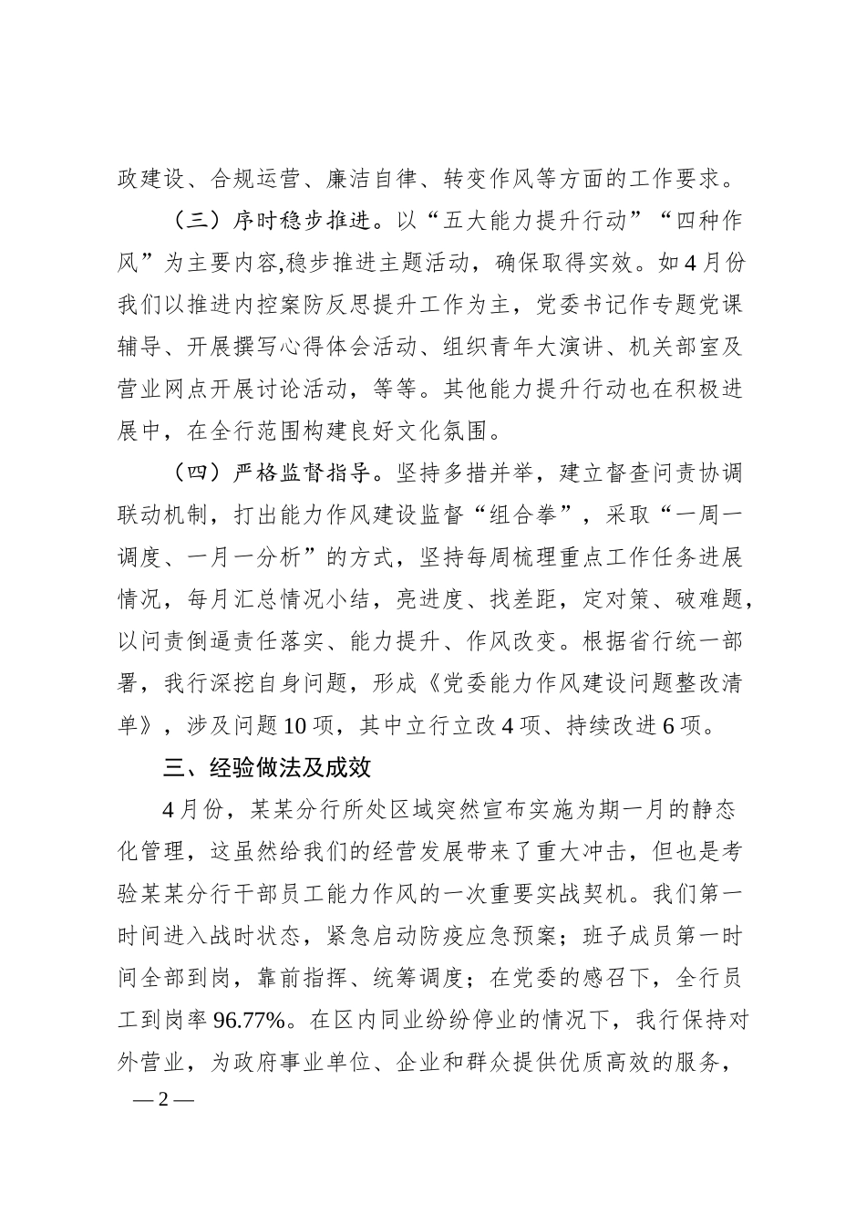 国有银行关于能力作风建设进展情况的汇报.docx_第2页