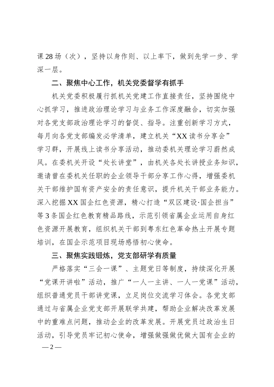 国资委“五学联动”工作经验材料.docx_第2页