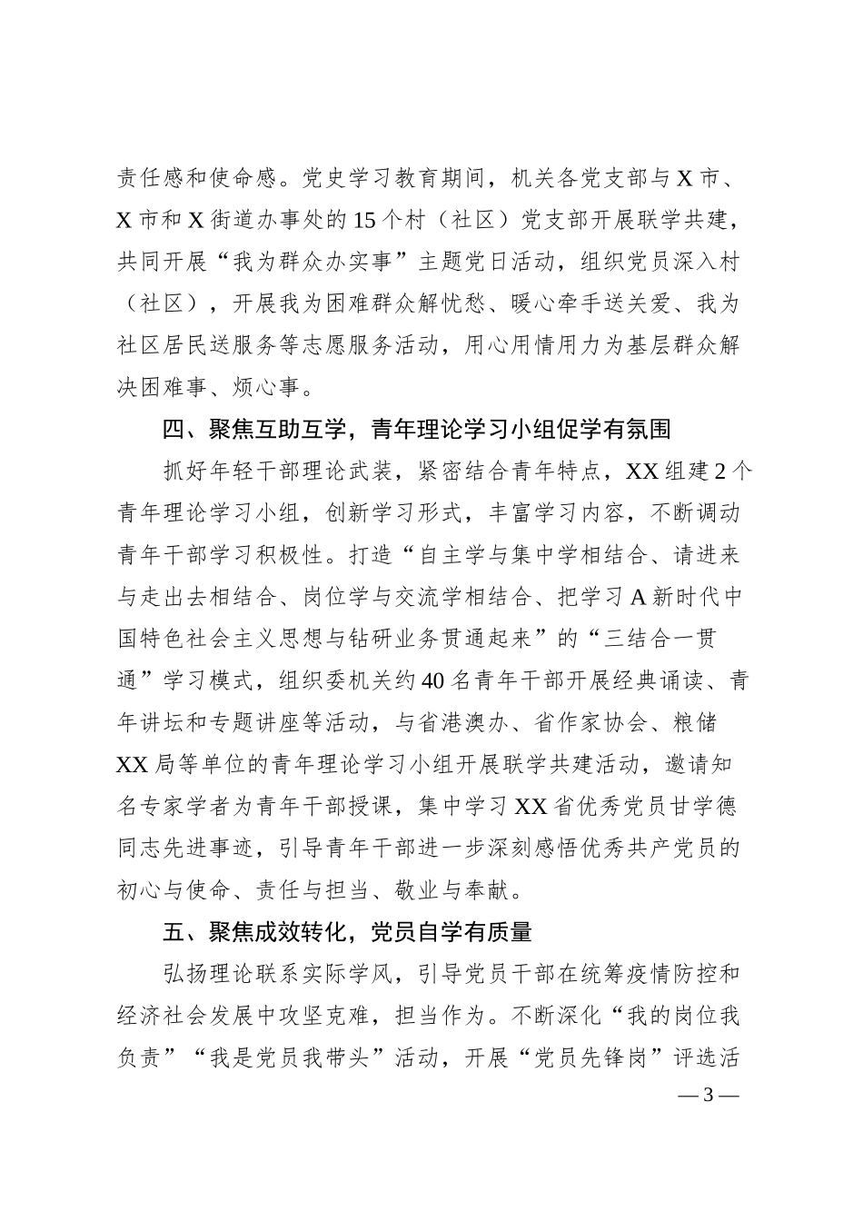 国资委“五学联动”工作经验材料.docx_第3页