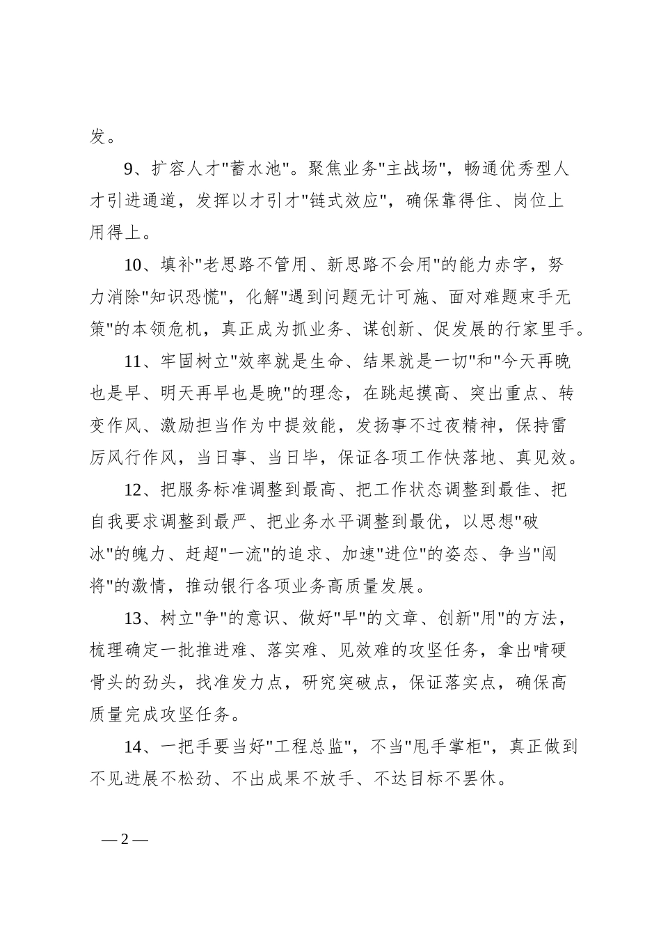 过渡和结尾金句（二）.docx_第2页