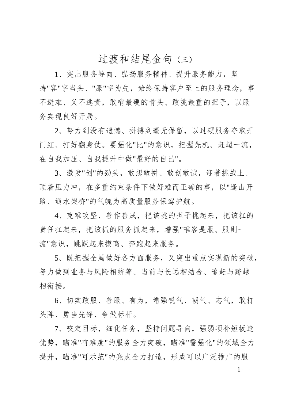 过渡和结尾金句（三）.docx_第1页