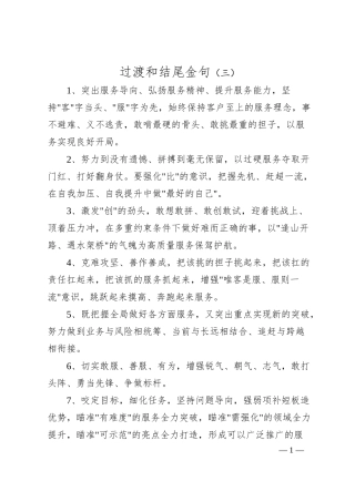 过渡和结尾金句（三）.docx