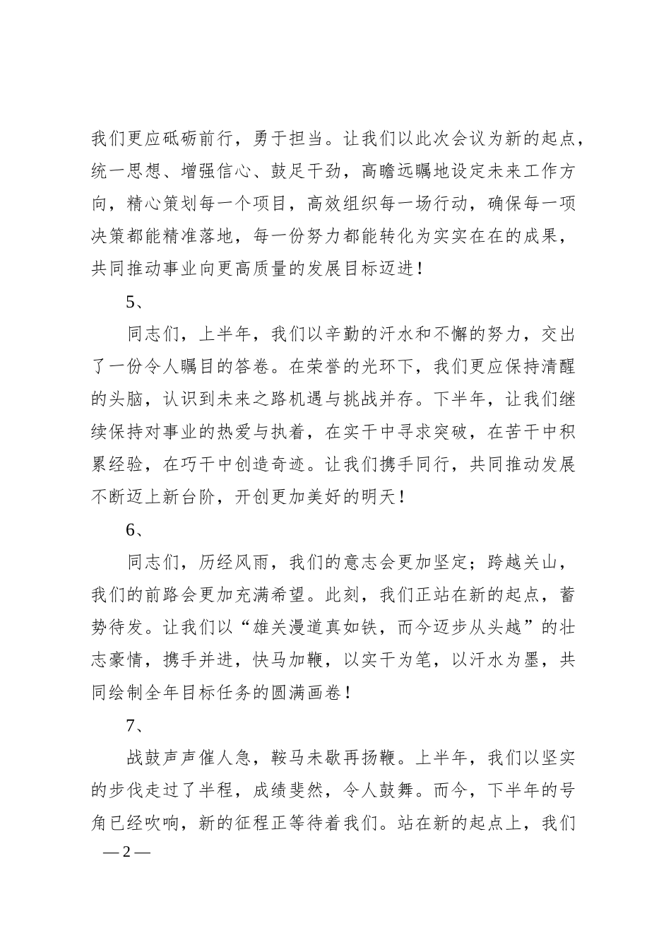 过渡和结尾金句（四）.docx_第2页