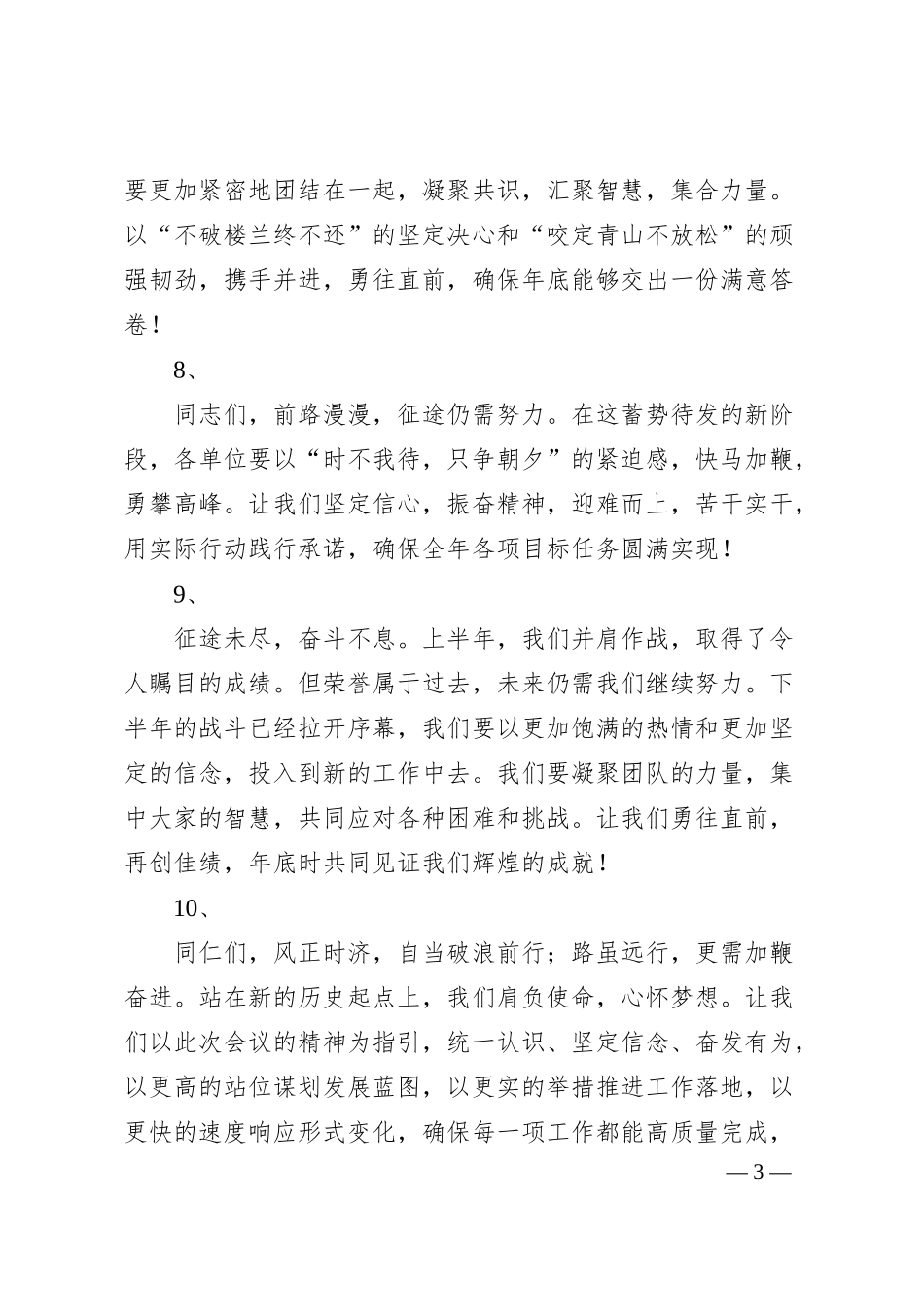 过渡和结尾金句（四）.docx_第3页
