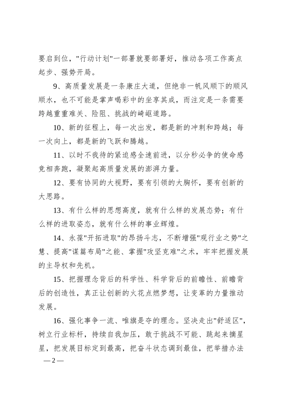 过渡和结尾金句（一）.docx_第2页