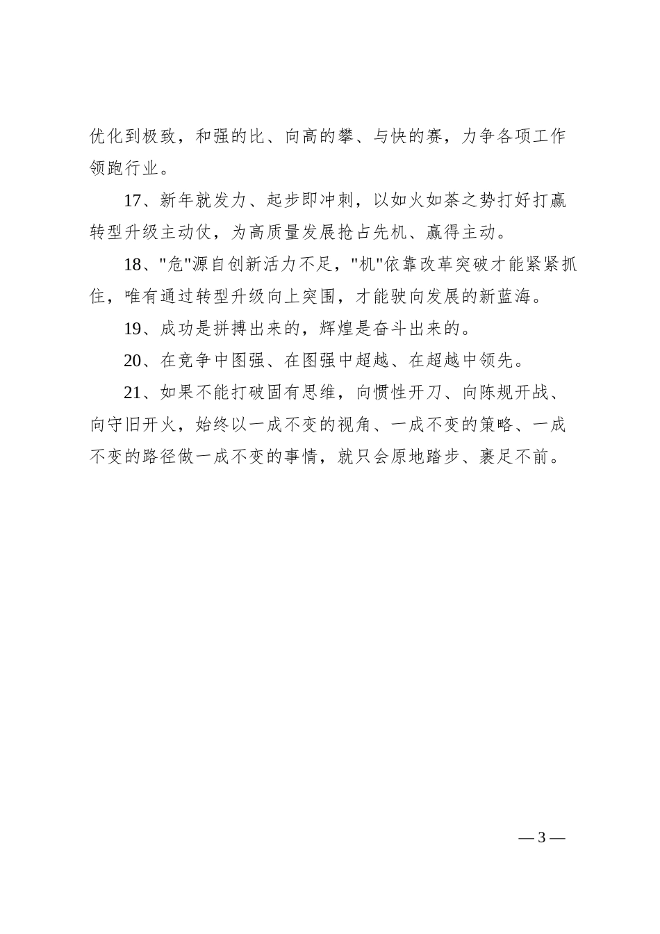 过渡和结尾金句（一）.docx_第3页