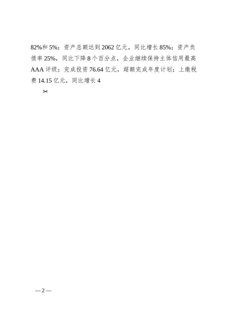 海垦集团总经理艾轶伦：抢抓机遇乘势而上攻坚克难奋发有为为海南农垦高质量发展接续奋斗.docx_第2页