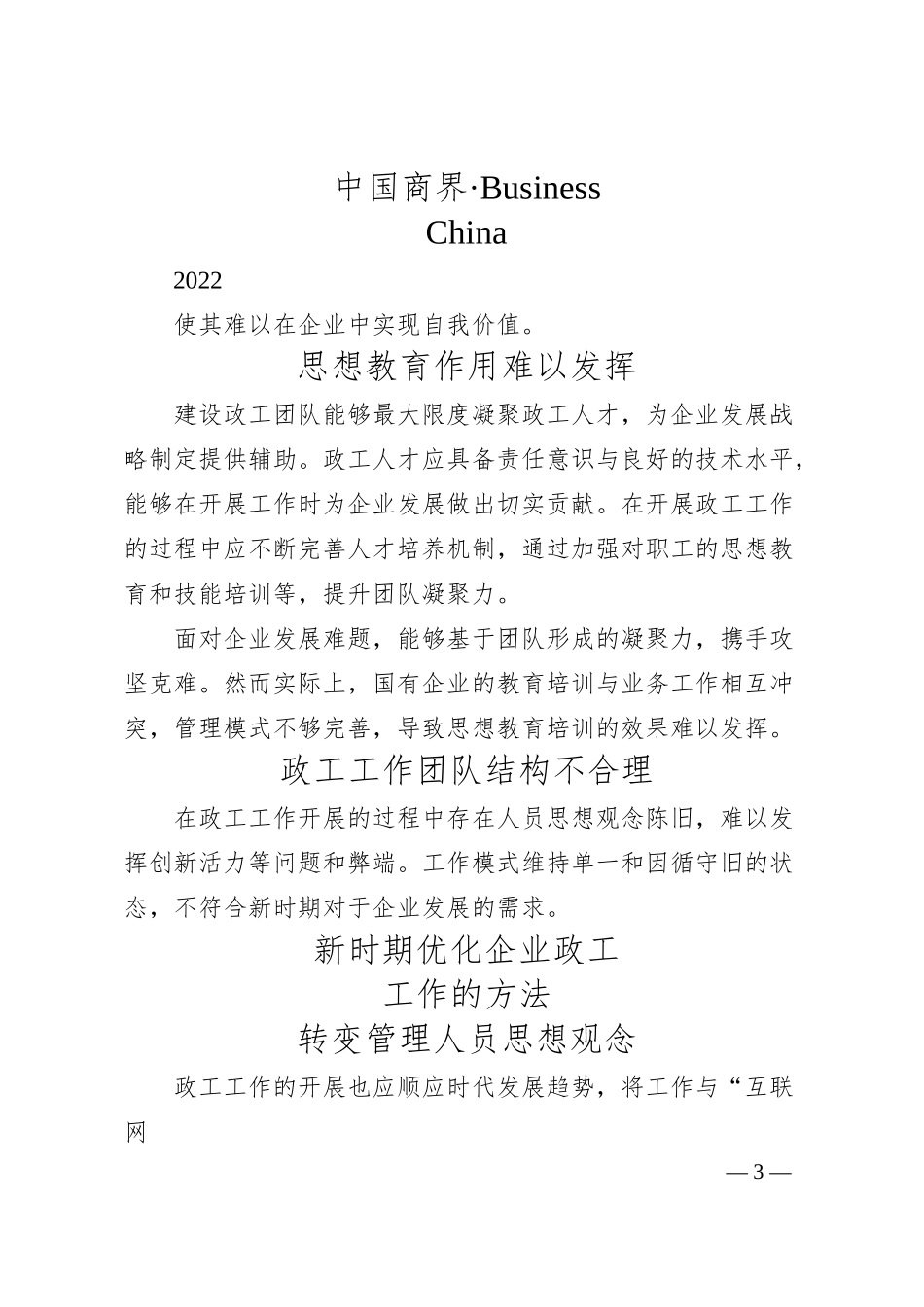 何龙：新时期国企政工工作转型升级的四个方向.docx_第3页