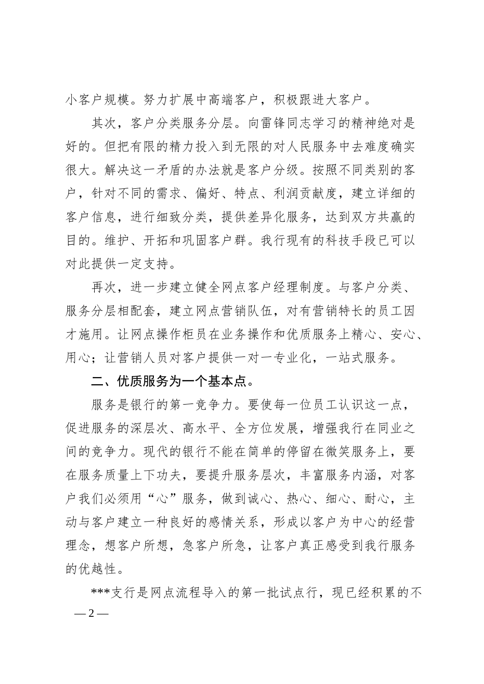 后备人才竞聘演讲稿：银行后备人才竞聘演讲稿.docx_第2页