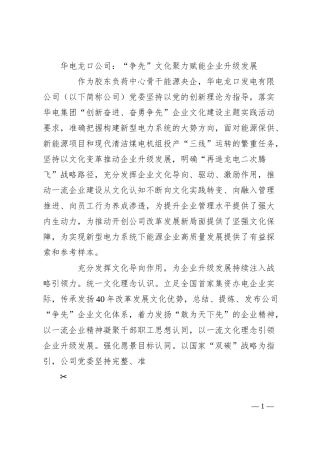 华电龙口公司：“争先”文化聚力赋能企业升级发展.docx
