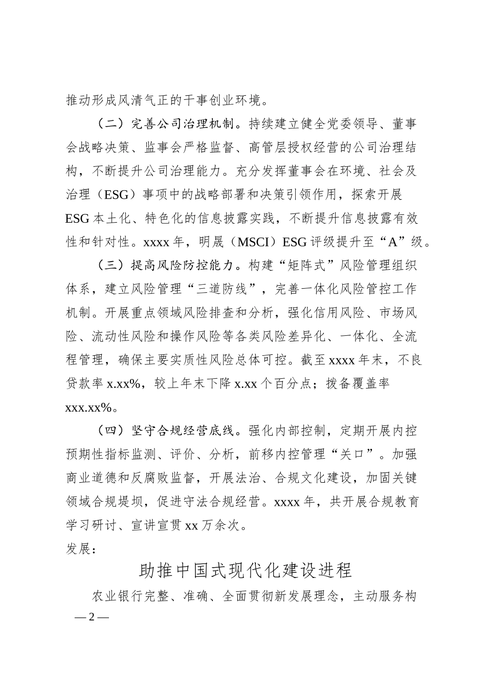 环境、社会及治理主题社会责任报告（银行）.docx_第2页