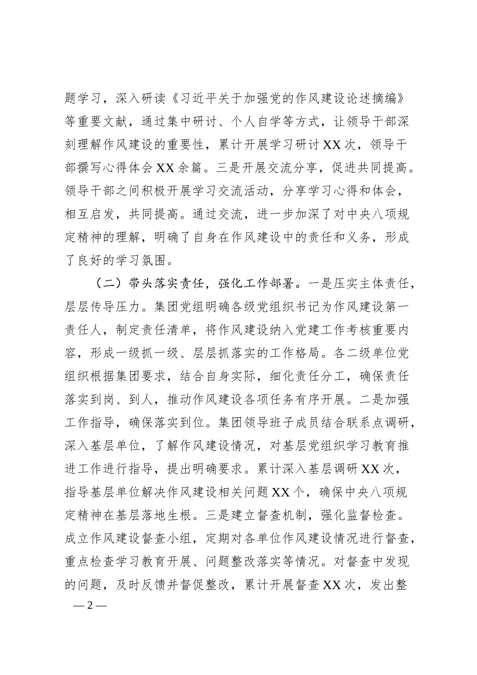 汇报发言：深化学习教育，强化作风建设，推动企业高质量发展.docx_第2页